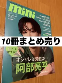 阿部亮平 雑誌 まとめ売り 21冊 2026年最新】阿部亮平 雑誌 まとめ売りの人気アイテム - メルカリ