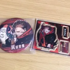 呪術廻戦 両面宿儺 缶バッジ アクリルスタンド