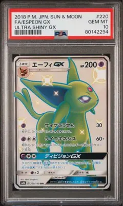エーフィGX SSR PSA9 2026年最新】エーフィgx ssr psa9の人気アイテム - メルカリ