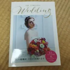 ウェディング コーディネートブック『THE TIMELESS WEDDING』