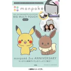 ポケモンセンター　モンポケ　ビックマルチポーチ　 新品未開封