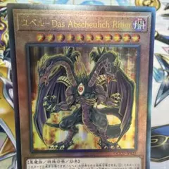 ユベル-Das Abscheulich Ritter レリーフ QCCU