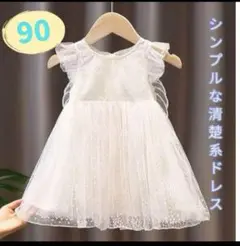 新品★ベビードレス 蝶々 女の子 ワンピース 誕生日 フォーマル イベント 90