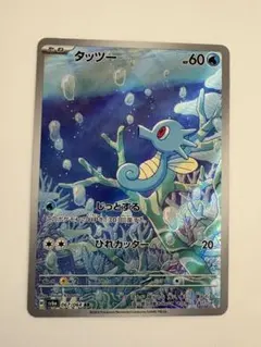 タッツー AR ナイトワンダラー ポケモンカード