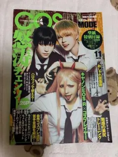 COSPLAY MODE 2022年11月号 コスプレ雑誌