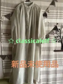 ☆classicalelf サイドスリッド シャツワンピ【新品 未使用品】