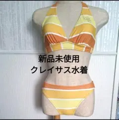 新品未使用★CLATHAS　クレイサス　レディース水着　ビキニ　オレンジ　パレオのサムネイル