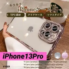 ラインストーン ピンク iPhone13Pro クリアケース シンプル 可愛い