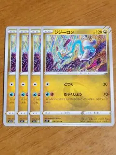 ジジーロン　S7D　4枚セット　【S-562】のサムネイル