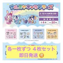 ナルミヤキャラクターズ　ぷっくりシール　セブンイレブン　コンプリート　シール