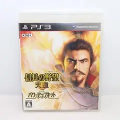 【PS3】ソフト 信長の野望 天道 with パワーアップキット