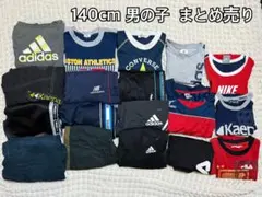 子供服　男の子　140cm まとめ売り　18点セット
