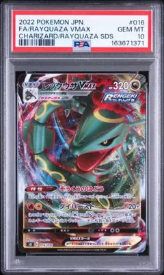 PSA9】レックウザVMAX UR S8b VMAXクライマックス - メルカリ