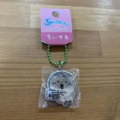 ちいかわ ぷっくりったいプチボールチェーン くりまんじゅう
