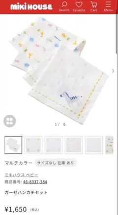 MIKI HOUSE ガーゼハンカチセットのサムネイル