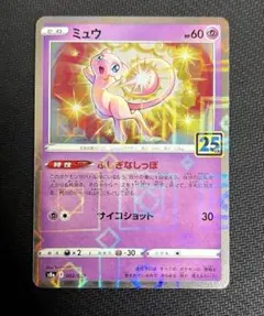 2026年最新】ポケモンカード 25th anniversary ミュウの人気アイテム