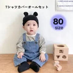 カバーオール デニム 80 セット ベビー 子供服 長袖 プレゼント サロペット