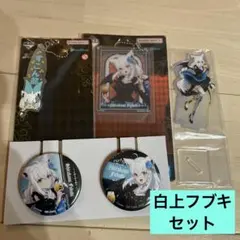 ホロライブ 白上フブキ 一番くじ