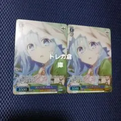 WS ヴァイス デアラ 潤んだ瞳 四糸乃 PR　２枚セット　未使用