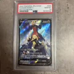 ガブリアスv csr psa10 ガブリアスV CSR PSA10
