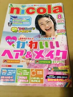 nicola ニコラ　2002年8月号 新垣結衣 平成レトロ 多部未華子　y2k