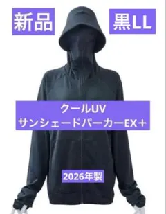 【新品】ワークマン黒クールUVサンシェードパーカーEX ＋ブラックLL