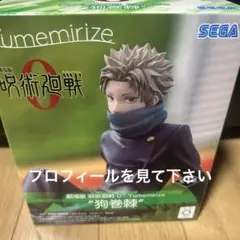 呪術廻戦 狗巻棘 Yumemirize フィギュア 1/8