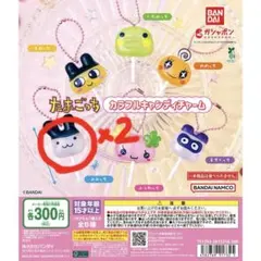 【ガチャ】たまごっち カラフルキャンディチャーム【みみっち2個セット】