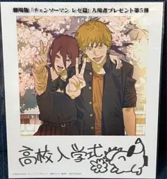 新品未開封 劇場版 チェンソーマン レゼ篇 入場特典 第5弾