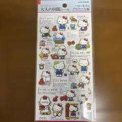 即日発送　正規品　大人の図鑑シール　サンリオ　ハローキティ