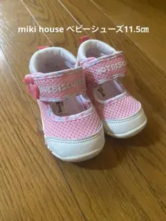 miki houseベビーシューズ11.5㎝