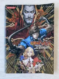 2025年最新】悪魔城ドラキュラxクロニクルの人気アイテム - メルカリ