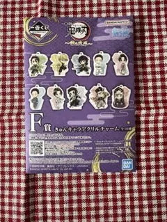 鬼滅の刃　一番くじ〜雷の兄弟〜 F賞 きゅんキャラアクリルチャーム　竈門炭治郎