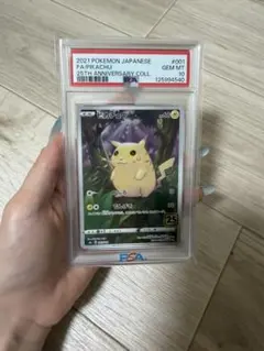 PSA10 ピカチュウ 25周年 プロモ ポケモンカード
