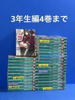 ようこそ実力至上主義の教室へ 全巻セット 32冊 よう実 1年生編〜 ようこそ実力至上主義の教室へ 全巻セット 32冊 よう実 1年生編