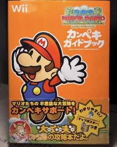【攻略本】Wii スーパーペーパーマリオ カンペキガイドブック