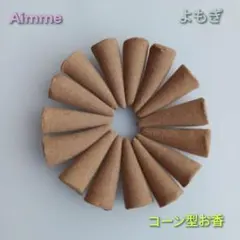 脳を落ち着かせるリラックス効果【よもぎのお香】コーン型《15個》のサムネイル