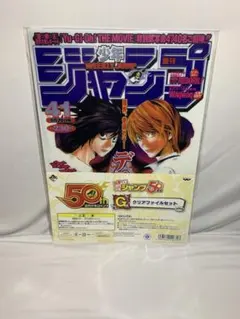 一番くじ 週刊少年ジャンプ50周年 クリアファイル デスノート ヒカルの