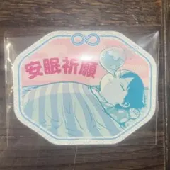 僕のヒーローアカデミア JUMPSHOPフェア 轟焦凍 安眠祈願ステッカー