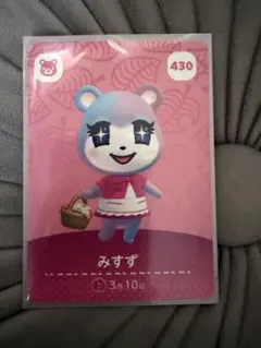 あつ森　どうぶつの森 みずず amiiboカード 430