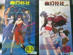 2026年最新】幽幻怪社の人気アイテム - メルカリ