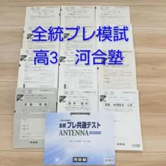 2026年最新】全統共通テスト模試の人気アイテム - メルカリ