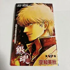 銀魂 映画 入場特典 第炎上巻