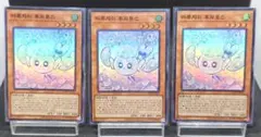 遊戯王 マルチャミーフワロス スーパー 韓国版 3枚セットB