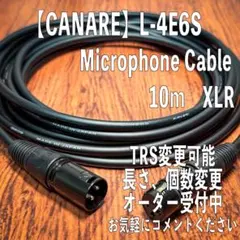 【CANARE】L-4E6S マイクケーブル 10M XLRのサムネイル