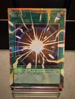 遊戯王 超融合 プリズマティックシークレット オーバーフレーム - メルカリ
