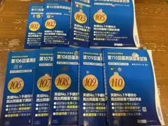 2026年最新】第104回薬剤師国家試験問題の人気アイテム - メルカリ