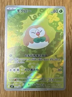 ムニキスゼロのモクロー AR 082/080