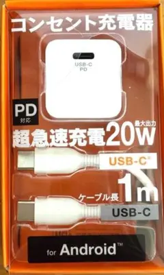 PD20W対応コンセント充電器 CtoCケーブル付属 1m Android