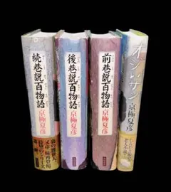 後巷説百物語 全巻セット / 日高建男 / 京極夏彦 後巷説百物語 全巻セット / 日高建男 / 京極夏彦 - メルカリ